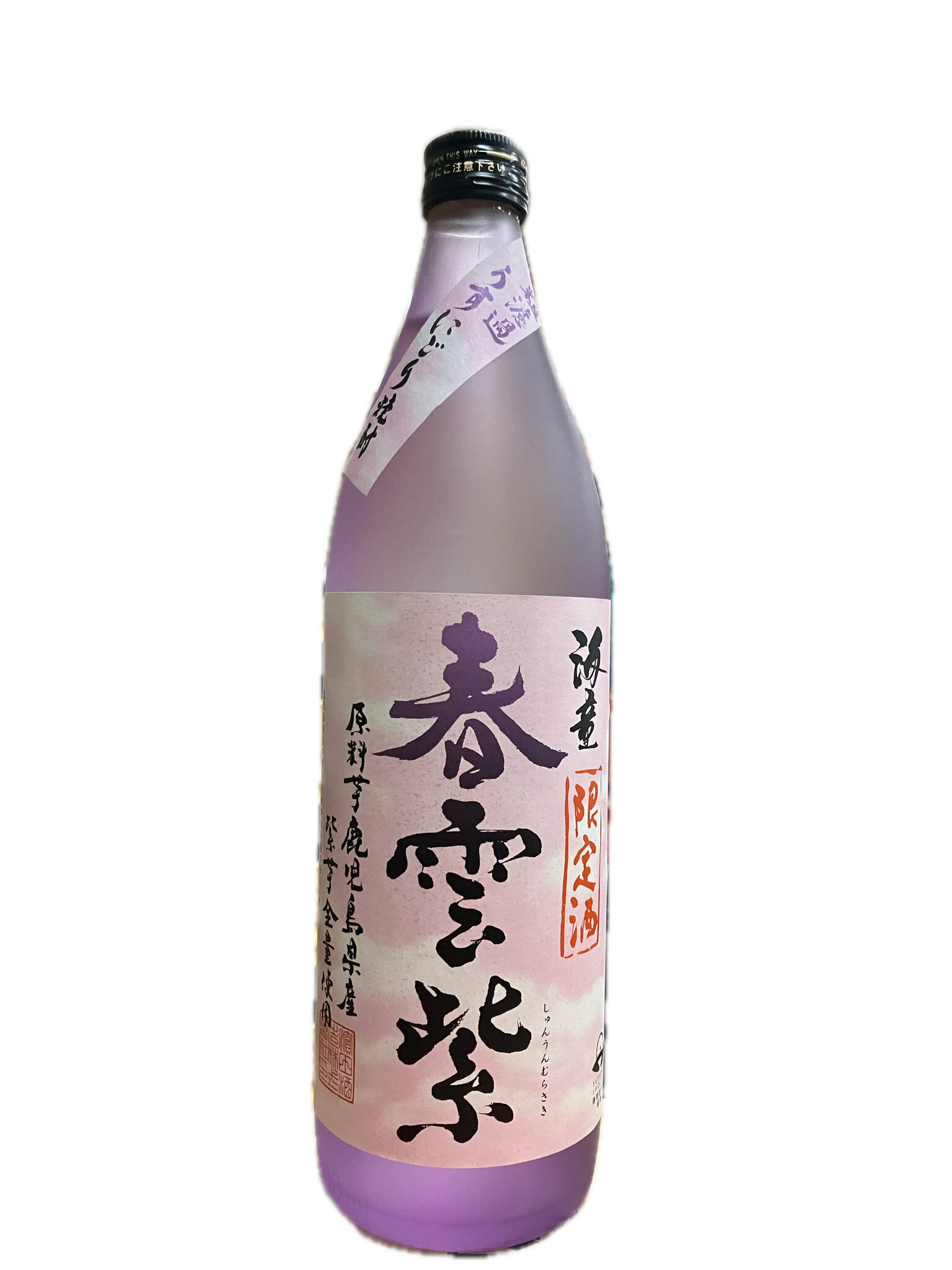 楽天酒のしずく芋焼酎 海童 春雲紫 うすにごり焼酎 900ml 25度 本格焼酎 鹿児島県産 濱田酒造