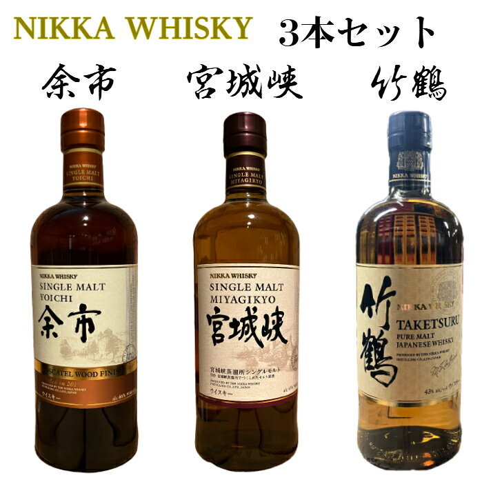 楽天市場】宮城峡 ウイスキー（本数（酒類）3本）の通販