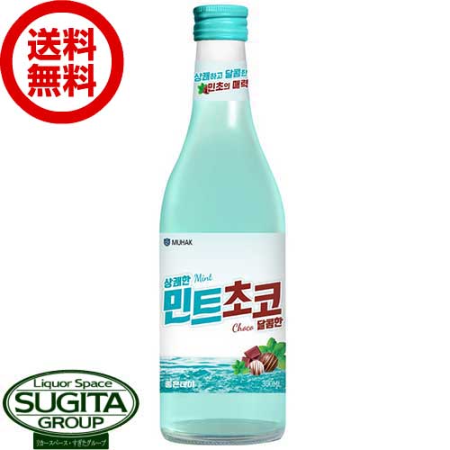 【送料無料】 韓国焼酎 ジョウンデー ミントチョコ 12.5度 【360ml 20本 1ケース 】 チョコミント リキュール ミンチョダン 韓国 お酒