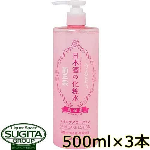 菊正宗 日本酒の化粧水 高保湿ハイモイスト 【500ml×3