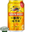 【期間限定】 キリンビール 一番搾り 超芳醇 【350ml×24本(1ケース)】 缶ビール