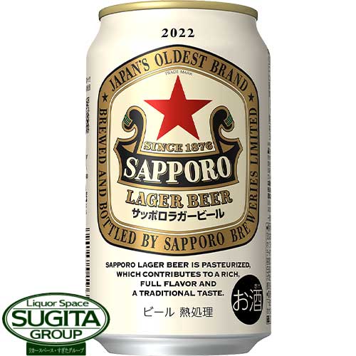 【赤星】 サッポロ ラガービール 缶【350ml×24本(1ケース)】 ビール サッポロ ラガー ビール 赤星