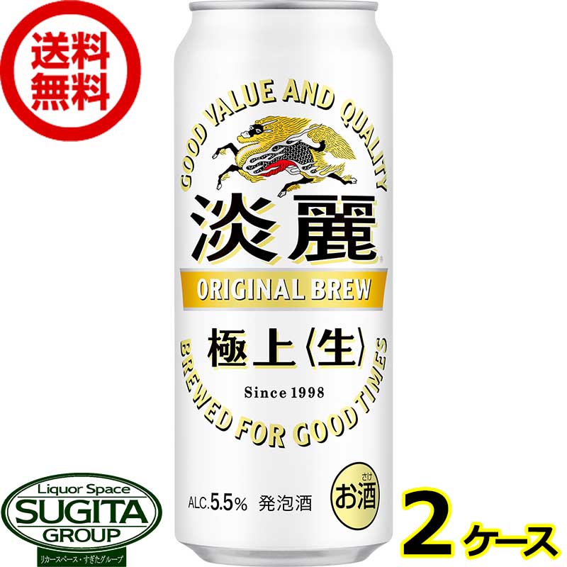 キリンビール 淡麗 極