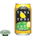 ヤッホーブルーイングよなよなエールビール 【350ml×24本(1ケース)】