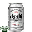 アサヒ　スーパードライ　【350ml缶・ケース・24本入】（ビール）