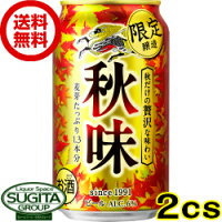 【送料無料】【秋限定】キリンビール秋味【350ml缶・48本・2ケース】(ビール)