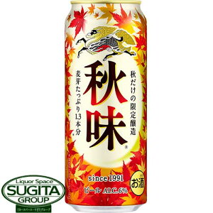 キリンビール 秋味 あきあじ 【500ml×24本(1ケース)】 ビール 秋味 秋 限定醸造