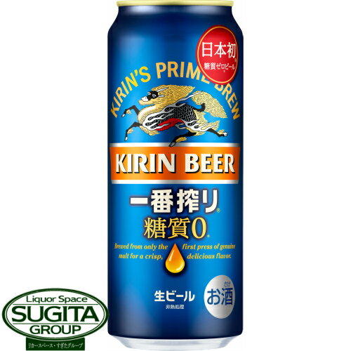 【300円オフクーポン対象】 キリン 一番搾り 糖質ゼロ 【500ml缶×24本・1ケース】（ビール）