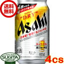 【送料無料】【予約4/20発売】 アサヒ スーパードライ 生ジョッキ缶 【340ml×96本・4ケース】 ビール 泡 350