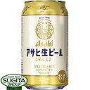 アサヒ 生ビール 通称 マルエフ 【350ml×24本(1ケース)】 ビール 飲食店限定 幻 アサヒ スーパードライ マルエフ