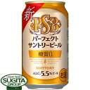 楽天酒のすぎた　楽天市場店サントリー パーフェクトサントリービール 糖質ゼロ 350ml 缶ビール PSB 健康機能系