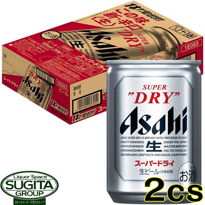 【送料無料】 アサヒビール スーパードライ 【135ml×48本(2ケース)】 ミニ缶 飲み切りサイズ