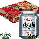 【送料無料】 アサヒビール スーパードライ 【250ml×48本(2ケース)】 缶ビール