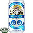 楽天酒のすぎた　楽天市場店キリンビール 淡麗プラチナダブル W 350ml 缶ビール 発泡酒 プリン体 糖質ゼロ 健康機能系