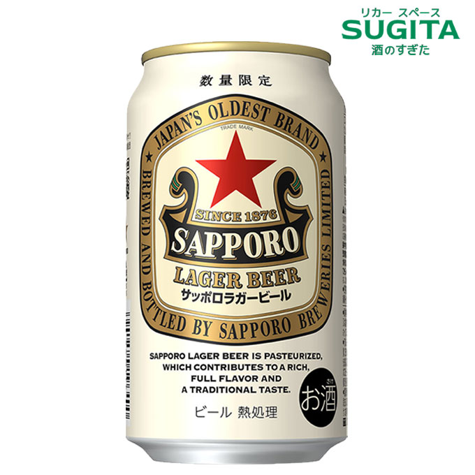 [数量限定] 赤星 サッポロラガービール 350ml缶　｜　ビール サッポロビール 赤星 開拓使麦酒醸造所 限定発売