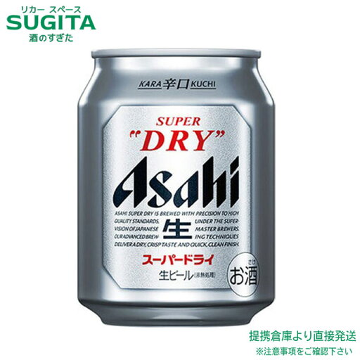 アサヒスーパードライ【250ml×96本(4ケース)】 | 倉庫出荷 ビール アサヒビール 缶ビール スーパードライ Asahi Super Dry 送料無料 アサヒスーパードライ【250ml×96本(4ケース)】 | 倉庫出荷 ビール アサヒビール 缶ビール スーパードライ Asahi Super Dry 送料無料