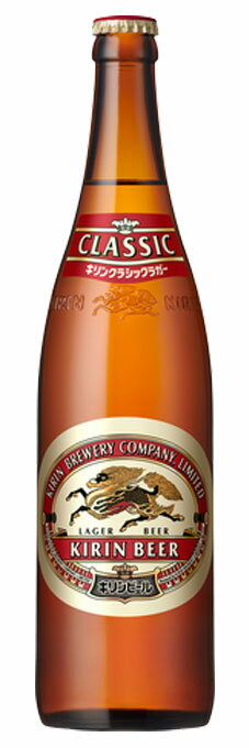 キリン クラシックラガー 大瓶【633ml瓶×20本(1ケース)】　｜　瓶ビール 小びん キリンビール 送料無料 ブランド誕生以来120年