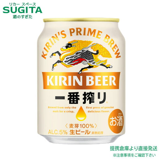 キリン 一番搾り 生ビール【250ml×48本(2ケース)】 | 倉庫出荷 ビール キリンビール 缶ビール 一番搾り 一番麦汁 ミニ 飲み切り サイズ 小容量 送料無料 キリン 一番搾り 生ビール【250ml×48本(2ケース)】 | 倉庫出荷 ビール キリンビール 缶ビール 一番搾り 一番麦汁 ミニ 飲み切り サイズ 小容量 送料無料