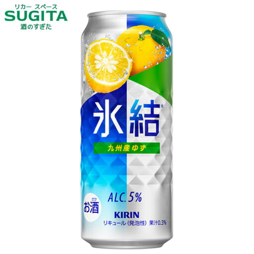 氷結 九州産ゆず 5% 【500ml】 | 缶チューハイ キリンビール 氷結 柚子サワー ユズ 氷結 九州産ゆず 5% 【500ml】 | 缶チューハイ キリンビール 氷結 柚子サワー ユズ