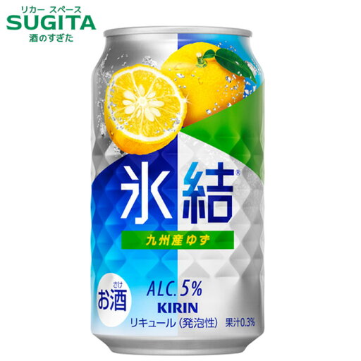 氷結 九州産ゆず 5% 【350ml×72本(3ケース)】 | 提携倉庫 缶チューハイ キリンビール 氷結 柚子サワー ユズ 送料無料 氷結 九州産ゆず 5% 【350ml×72本(3ケース)】 | 提携倉庫 缶チューハイ キリンビール 氷結 柚子サワー ユズ 送料無料