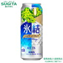 氷結 シャルドネスパークリング 5% 【500ml×48本(2ケース)】 | 提携倉庫 缶チューハイ キリンビール 氷結 ぶどうサワー 送料無料