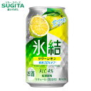 氷結 サワーレモン 4% 【350ml】 | 缶チューハイ キリンビール 氷結 早摘みレモン サワー