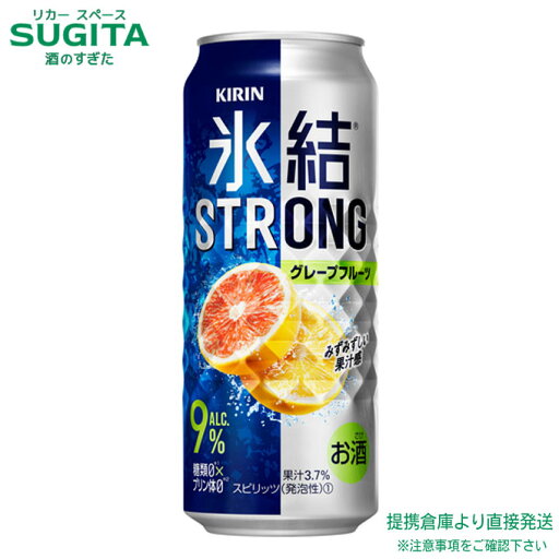 氷結 ストロング グレープフルーツ 9% 【500ml×24本(1ケース)】 | 送料無料 缶チューハイ キリンビール 氷結 グレフル サワー STRONG 糖質ゼロ プリン体ゼロ 倉庫出荷 氷結 ストロング グレープフルーツ 9% 【500ml×24本(1ケース)】 | 送料無料 缶チューハイ キリンビール 氷結 グレフル サワー STRONG 糖質ゼロ プリン体ゼロ 倉庫出荷
