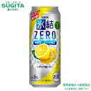 氷結 ZERO シチリア産レモン 5% 【500ml×48本(2ケース)】 | 提携倉庫【ゼロ】缶チューハイ キリンビール 氷結 レモンサワー 送料無料