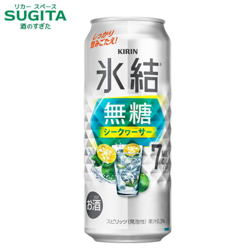 氷結 無糖 シークヮーサー ALC.7%【500ml】 | 【7%】缶チューハイ キリンビール 氷結 サワー シークワーサー 氷結 無糖 シークヮーサー ALC.7%【500ml】 | 【7%】缶チューハイ キリンビール 氷結 サワー シークワーサー