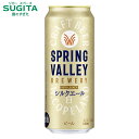 SPRING VALLEY BREWERY シルクエール 白【500ml】 | ビール キリンビール 缶ビール スプリングバレー ホワイトエール 2025年3月4日 リニューアル新発売