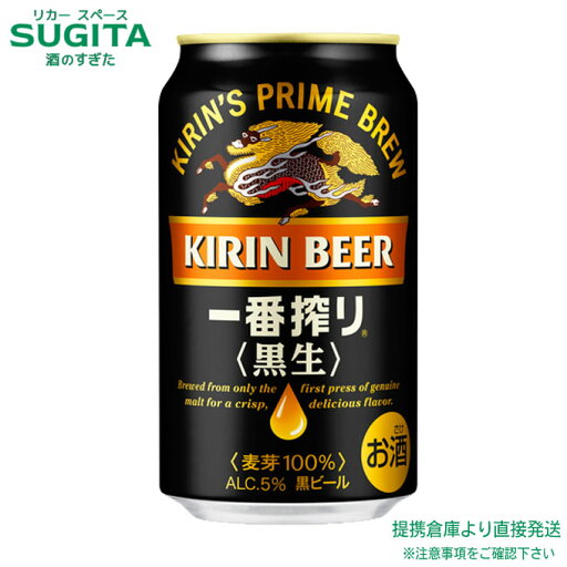 キリン 一番搾り 黒生【350ml×96本(4ケース)】 | 倉庫出荷 ビール キリンビール 缶ビール 一番搾り 芳醇な黒 黒ビール 一番搾り製法 送料無料 キリン 一番搾り 黒生【350ml×96本(4ケース)】 | 倉庫出荷 ビール キリンビール 缶ビール 一番搾り 芳醇な黒 黒ビール 一番搾り製法 送料無料