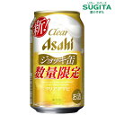 クリアアサヒ ジョッキ缶 【340ml】 | 缶 ビール アサヒビール ジョッキ缶 発泡酒 アサヒビール 缶ビール クリーミーな泡が出てきます