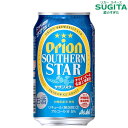 オリオンサザンスター 350ml缶 | 缶 ビール アサヒ 新発売 オリオン 発泡酒 沖縄 生まれの 新ジャンル