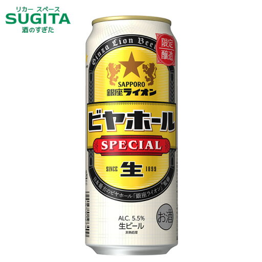 サッポロ 銀座ライオンビヤホール スペシャル【500ml】 | ビール サッポロビール 生ビール 2024年12月3日 発売 銀座ライオン 監修 特別醸造 麦芽100% サッポロ 銀座ライオンビヤホール スペシャル【500ml】 | ビール サッポロビール 生ビール 2024年12月3日 発売 銀座ライオン 監修 特別醸造 麦芽100%