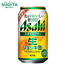アサヒスタイルフリー<生> 生ジョッキ缶 【340ml】 | 缶 ビール アサヒビール ジョッキ缶 発泡酒 アサヒビール 缶ビール 糖質ゼロ 4%