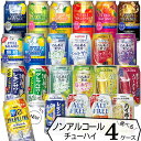ノンアルコール チューハイ よりどり 【350ml×96本(4ケース)】 | 送料無料 のんある 気分 酒場 晩酌 スタイルバランス 氷零 濃い搾り レモンサワー 無糖 飲み比べ セット 選べる ノンアルコール