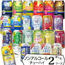ノンアルコール チューハイ よりどり 【350ml×48本(2ケース)】 | 送料無料 のんある 気分 酒場 晩酌 スタイルバランス 氷零 濃い搾り レモンサワー 無糖 飲み比べ セット 選べる ノンアルコール