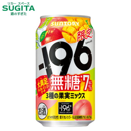 (予約9月30日以降発送) -196無糖 3種の果実ミックス ALC.7% 【350ml】 | サントリー チューハイ缶 チューハイ 196 ストゼロ 無糖 マンゴー 桃 りんご 季節限定 数量限定 (予約9月30日以降発送) -196無糖 3種の果実ミックス ALC.7% 【350ml】 | サントリー チューハイ缶 チューハイ 196 ストゼロ 無糖 マンゴー 桃 りんご 季節限定 数量限定