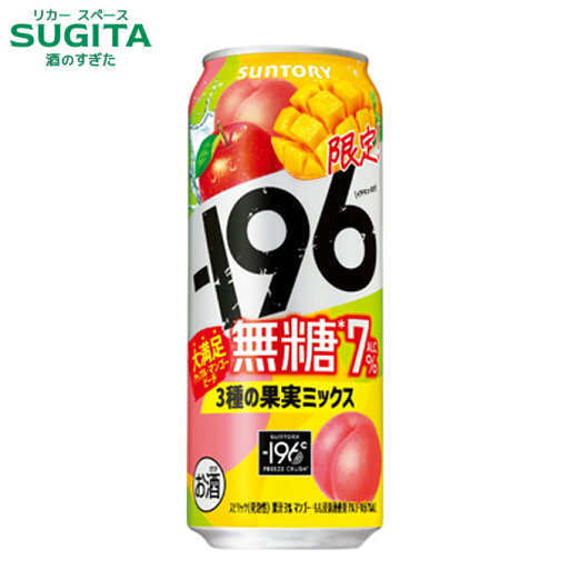 (予約9月30日以降発送) -196無糖 3種の果実ミックス ALC.7% 【500ml】 | サントリー チューハイ缶 チューハイ 196 ストゼロ 無糖 マンゴー 桃 りんご 季節限定 数量限定 (予約9月30日以降発送) -196無糖 3種の果実ミックス ALC.7% 【500ml】 | サントリー チューハイ缶 チューハイ 196 ストゼロ 無糖 マンゴー 桃 りんご 季節限定 数量限定