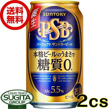 【送料無料】 サントリー　パーフェクト サントリー ビール　糖質ゼロ 5.5% 【350ml×48本(2ケース)】　ビール PSB