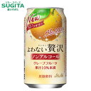 アサヒ よわない 贅沢 グレープフルーツ 350ml | アサヒ ノンアルコール チューハイ カクテルテイスト飲料 酔わない ノンアル チューハイ グレフル