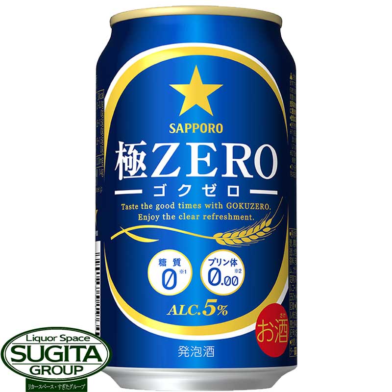 サッポロビール 極ZERO 350ml 缶ビール