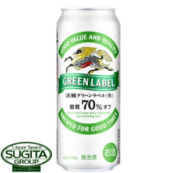 キリンビール 淡麗グリーンラベル 【500ml×24本(1ケース)】 缶ビール