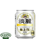 キリンビール 淡麗 極