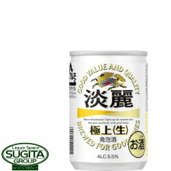 キリンビール 淡麗 淡