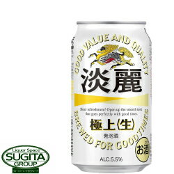 キリンビール 淡麗極上〈生〉 350ml×24缶 1ケース