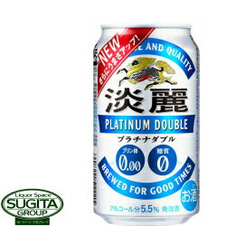 キリンビール 淡麗プラチナダブル W 350ml 缶ビール 発泡酒 プリン体 糖質ゼロ 健康機能系