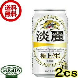 【送料無料】キリンビール 淡麗 極上（生）【350ml缶・2ケース・48本入】（発泡酒）