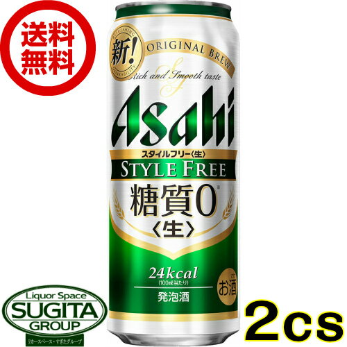 アサヒビール スタイルフリー【500ml