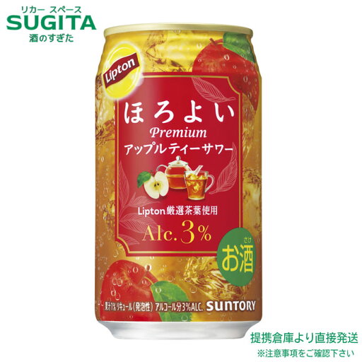 ほろよい Lipton アップル サワー【350ml×72本(3ケース)】 | 倉庫出荷 サントリー 缶チューハイ サワー リプトン 紅茶 3% 低アルコール お酒 ほろよい Lipton アップル サワー【350ml×72本(3ケース)】 | 倉庫出荷 サントリー 缶チューハイ サワー リプトン 紅茶 3% 低アルコール お酒